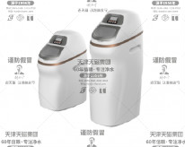 天磁 林永寧 全自動至尊型中央軟水機 潤萊